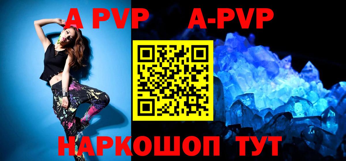 Рыбинск  Альфа ПВП кристаллы  A-PVP VHQ  Вход с VPN  Alpha PVP кристаллы 