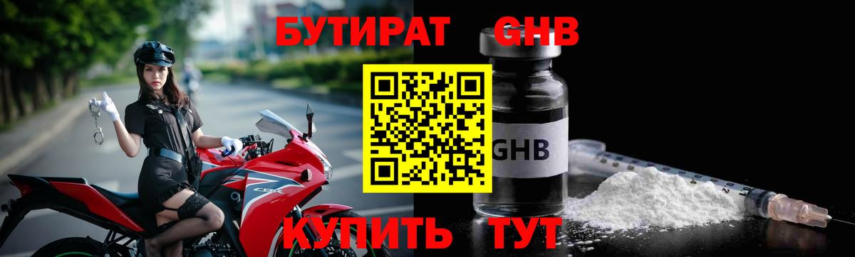 БУТИРАТ BDO  Вход с VPN  Рыбинск 