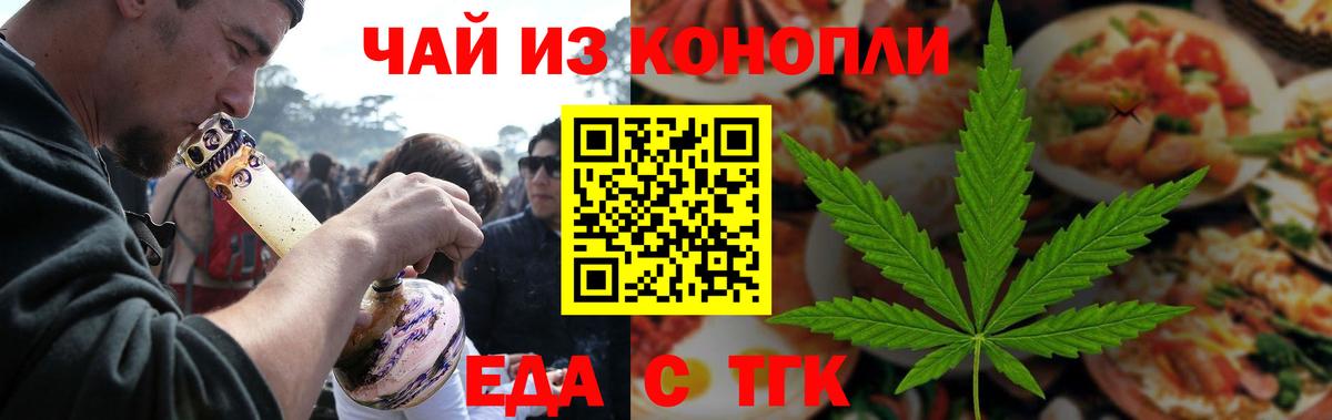 Еда ТГК конопля  Вход с VPN  Рыбинск 