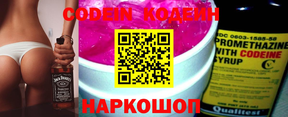 Рыбинск  Кодеин Purple Drank  купить закладку  Codein напиток Lean (лин)  Вход с VPN 