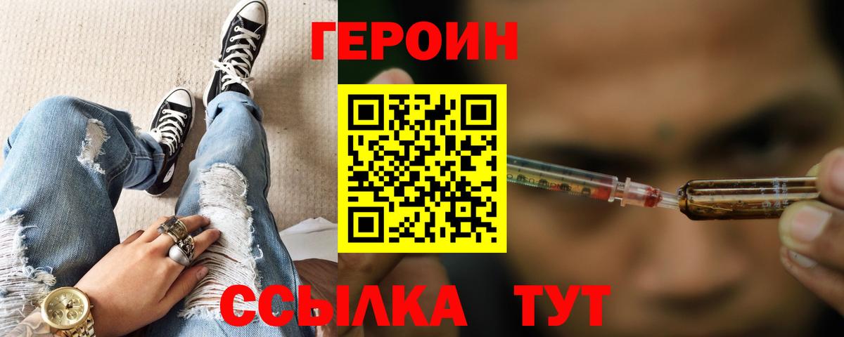 ГЕРОИН Heroin Рыбинск