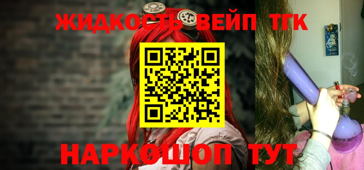 Дистиллят ТГК вейп Рыбинск