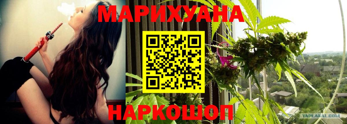 Каннабис Ganja Рыбинск